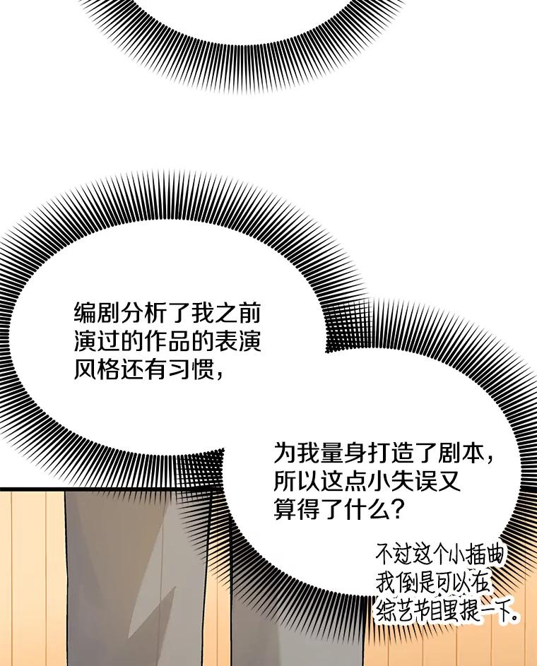 《看见剧透的编剧》17.我要演男主！ 第8页