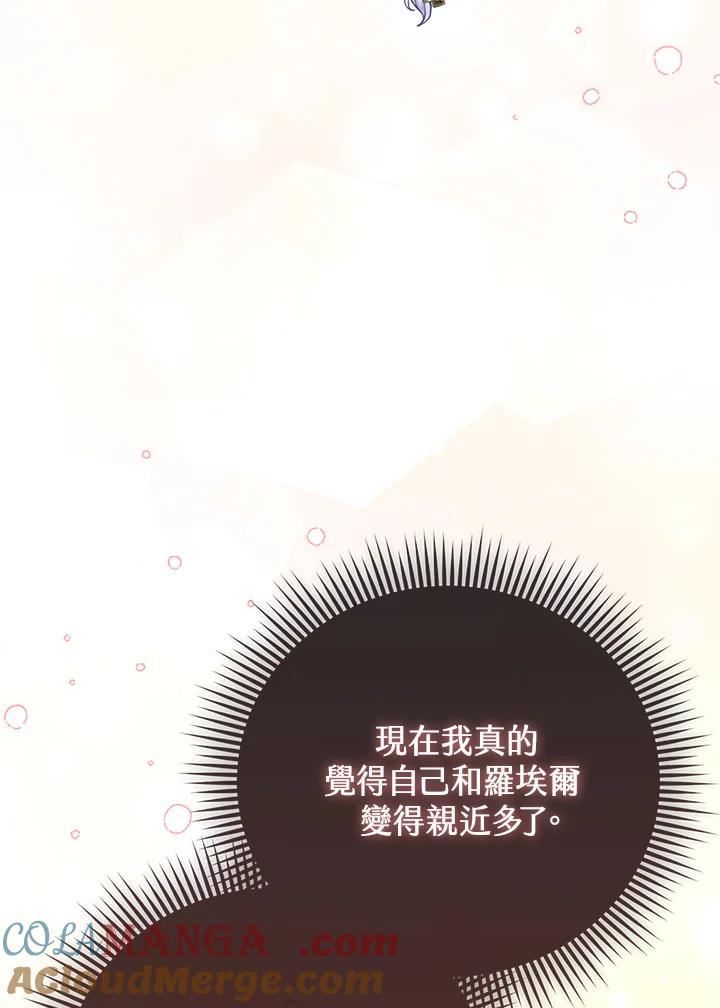 《反派千金的稻米栽培法》第17话 第105页