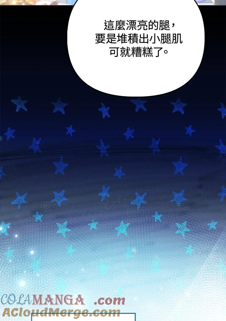 《反派千金的稻米栽培法》第17话 第5页