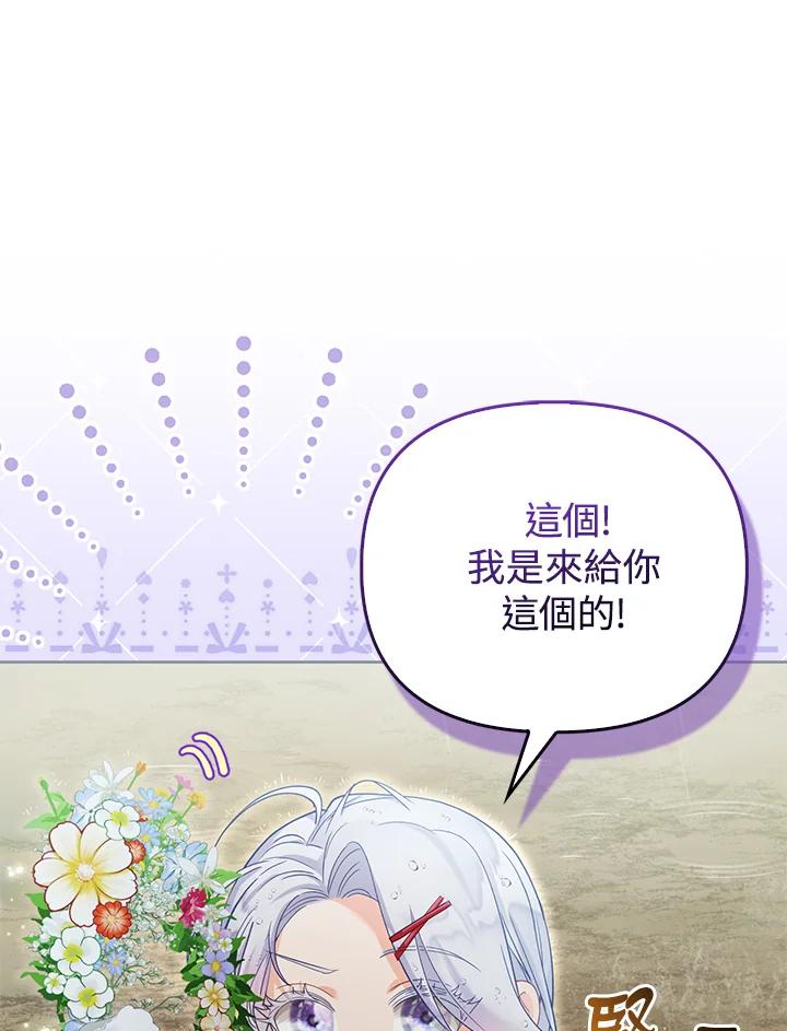 《反派千金的稻米栽培法》第17话 第74页