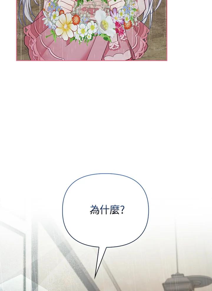 《反派千金的稻米栽培法》第17话 第91页