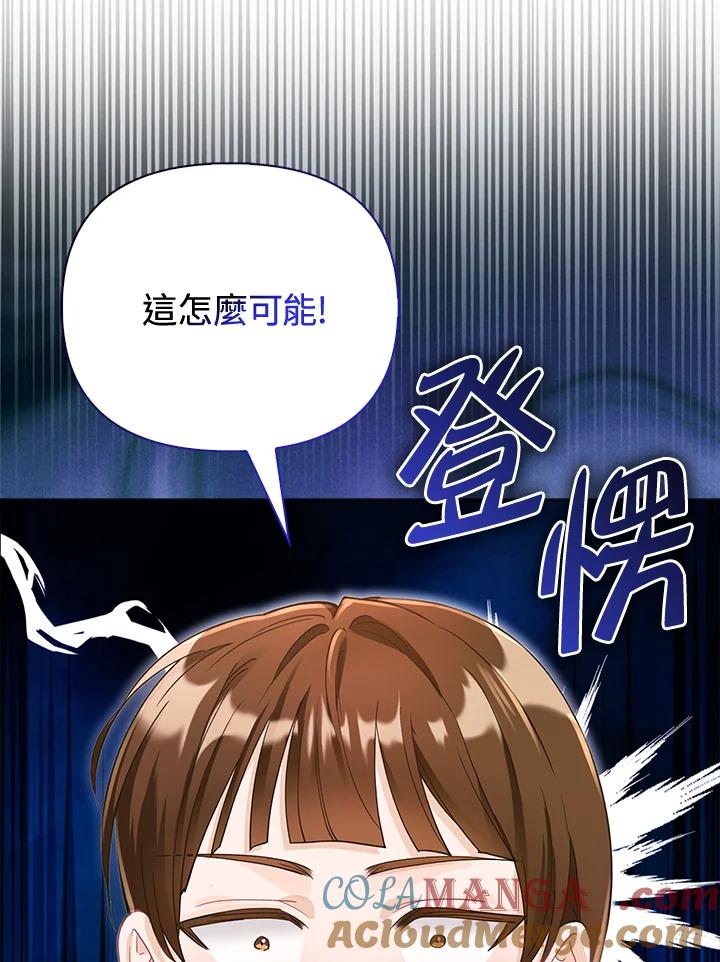 《反派千金的稻米栽培法》第17话 第37页