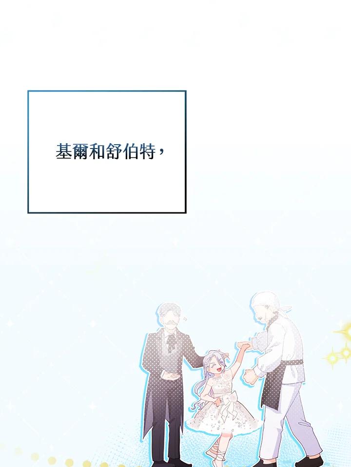 《反派千金的稻米栽培法》第17话 第8页