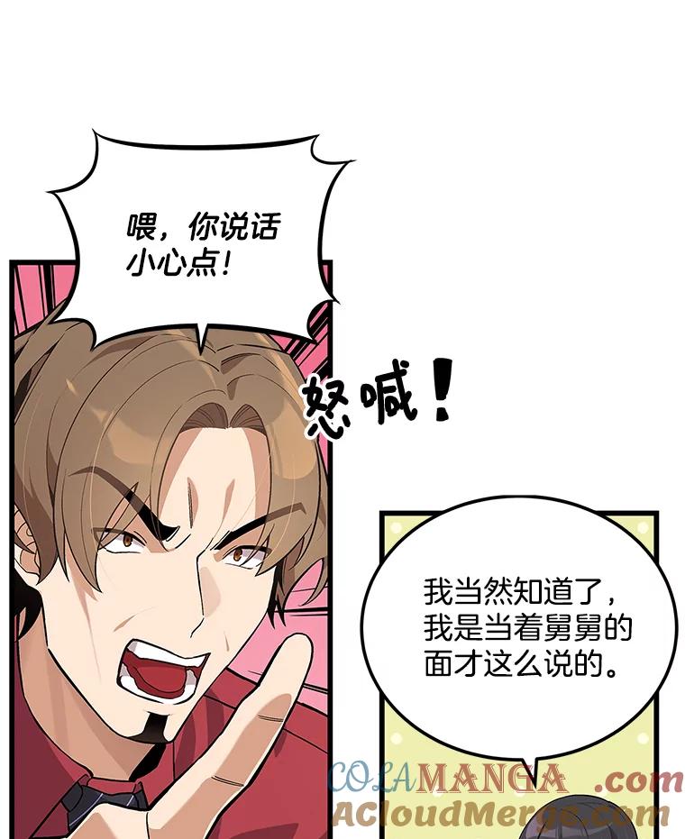 《看见剧透的编剧》17.我要演男主！ 第40页
