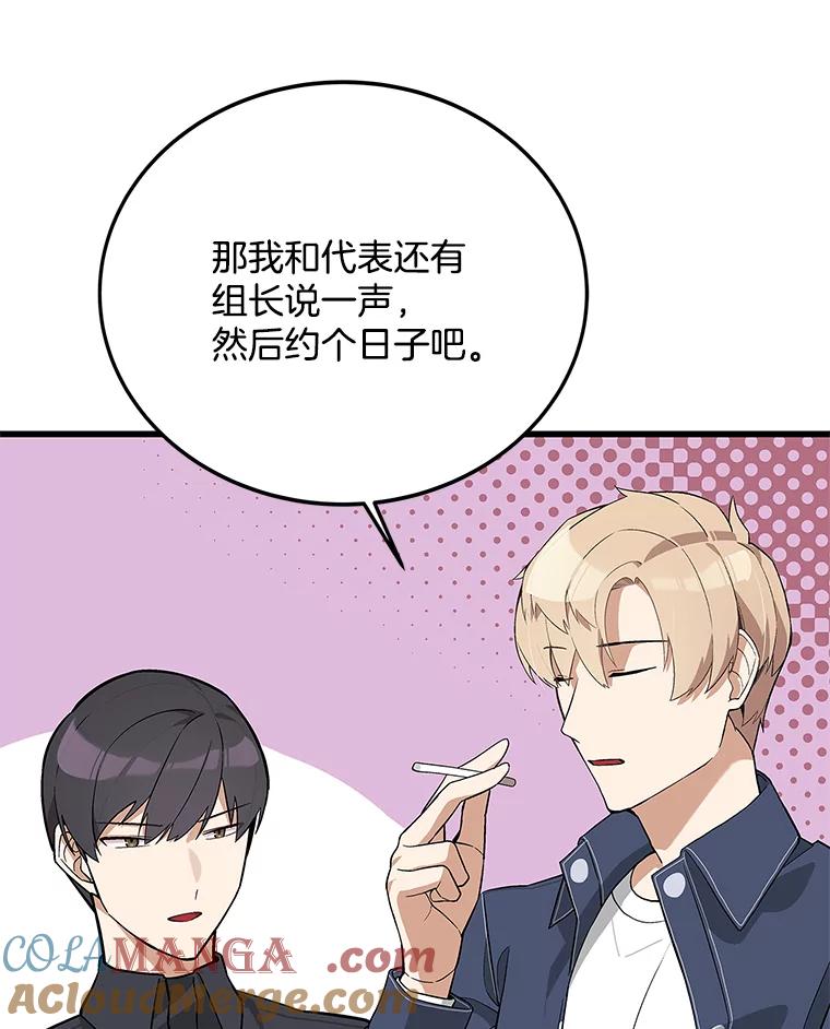 《看见剧透的编剧》17.我要演男主！ 第79页