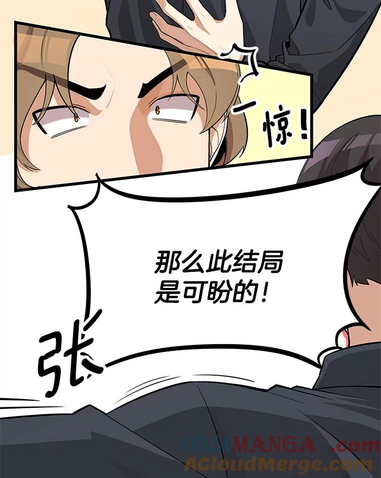 《看见剧透的编剧》17.我要演男主！ 第34页