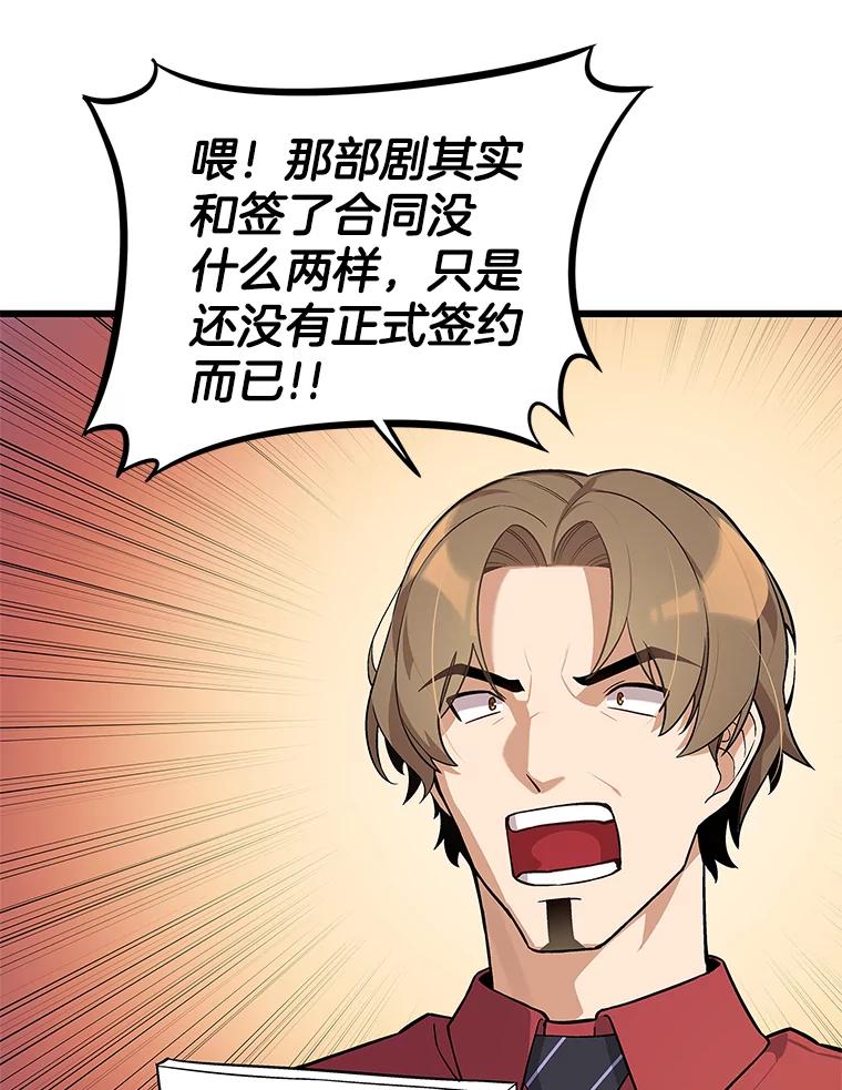 《看见剧透的编剧》17.我要演男主！ 第23页