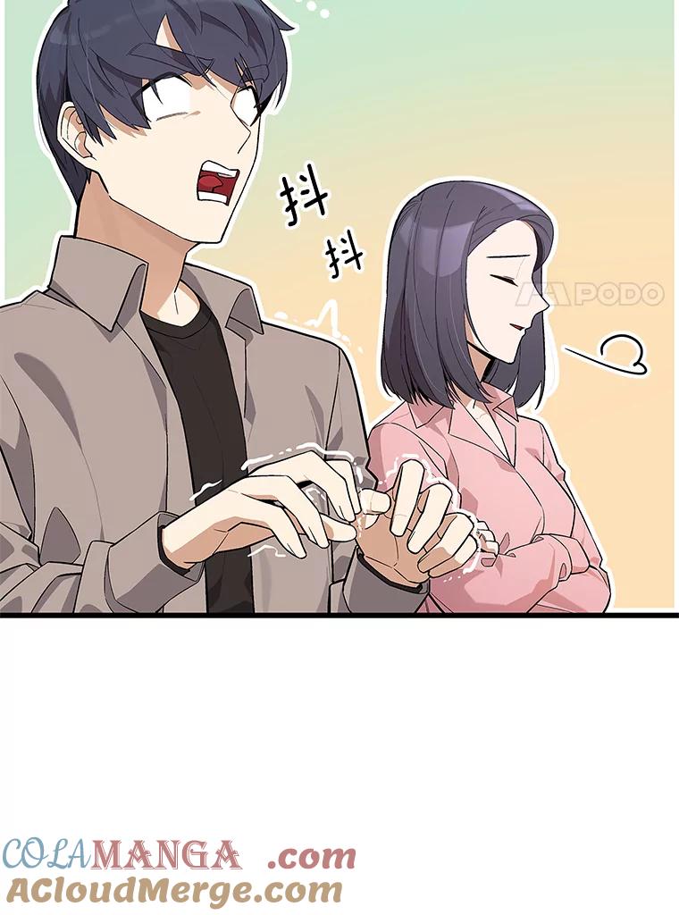 《看见剧透的编剧》17.我要演男主！ 第91页
