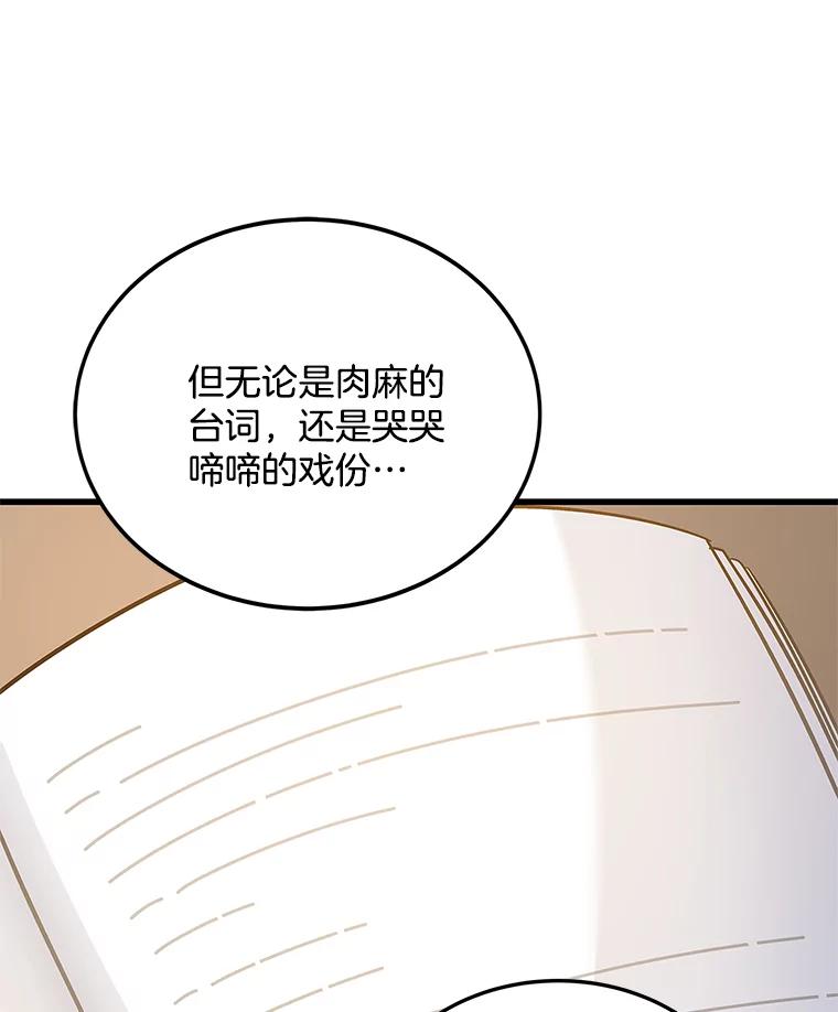 《看见剧透的编剧》17.我要演男主！ 第44页