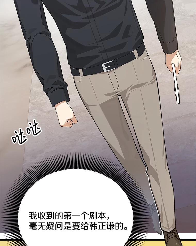 《看见剧透的编剧》17.我要演男主！ 第3页