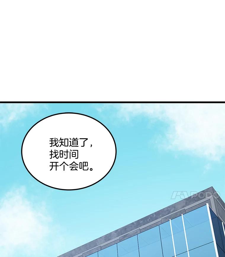《看见剧透的编剧》17.我要演男主！ 第57页