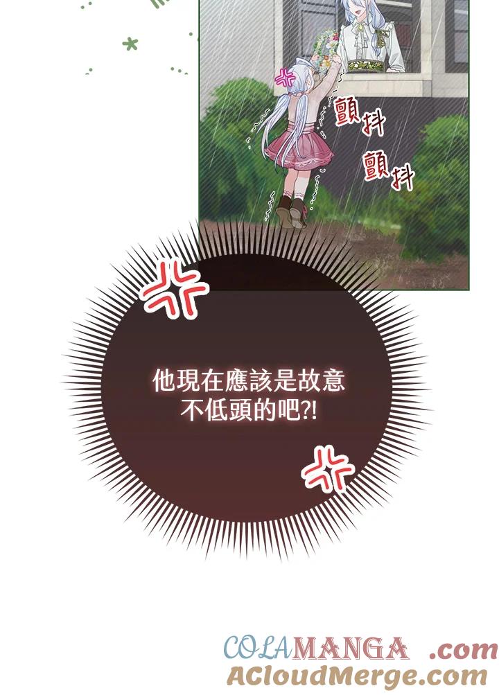 《反派千金的稻米栽培法》第17话 第89页