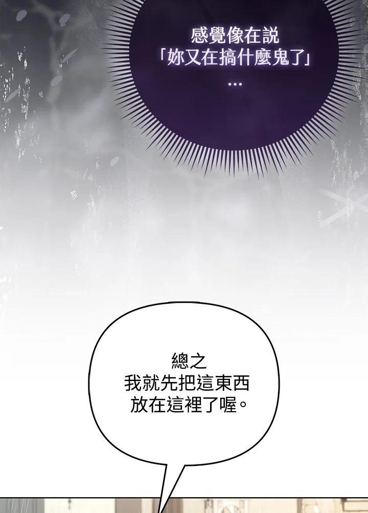 《反派千金的稻米栽培法》第17话 第80页