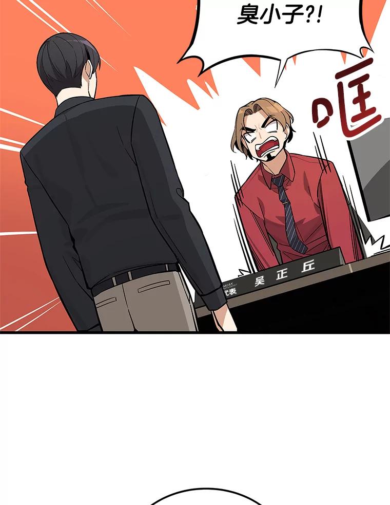 《看见剧透的编剧》17.我要演男主！ 第21页