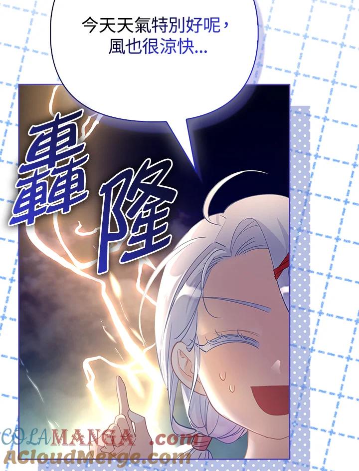 《反派千金的稻米栽培法》第17话 第69页