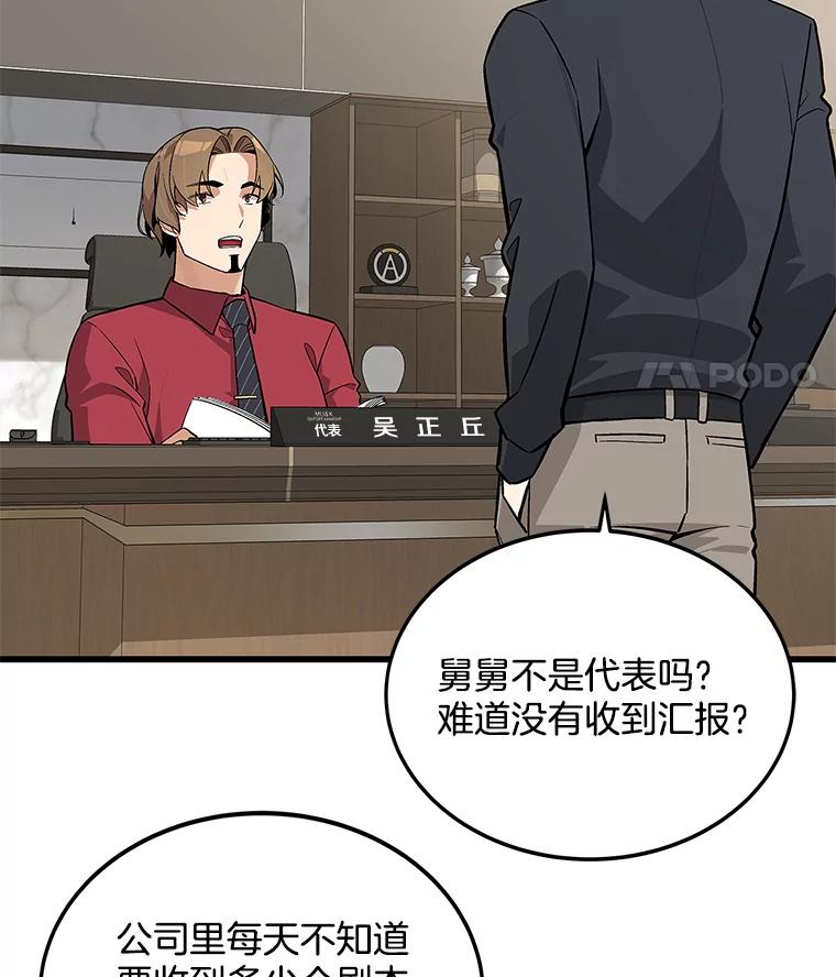 《看见剧透的编剧》17.我要演男主！ 第50页