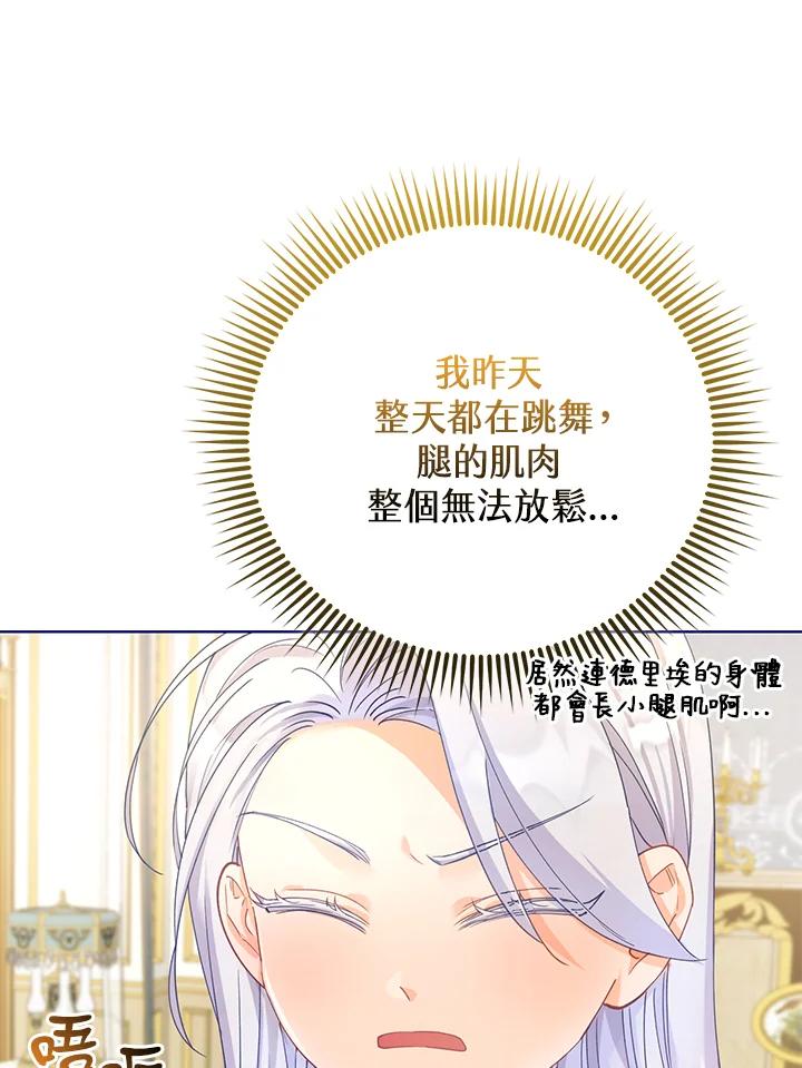 《反派千金的稻米栽培法》第17话 第14页