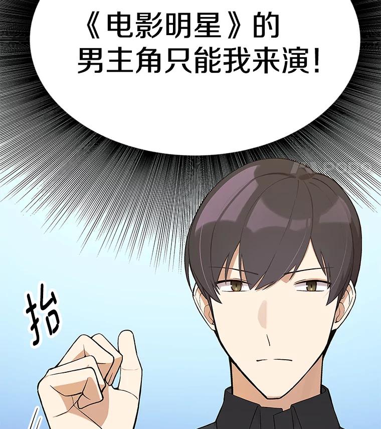 《看见剧透的编剧》17.我要演男主！ 第11页