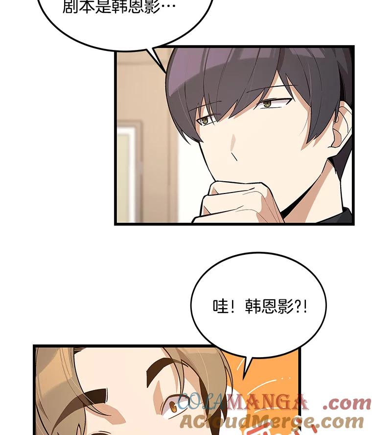 《看见剧透的编剧》17.我要演男主！ 第52页