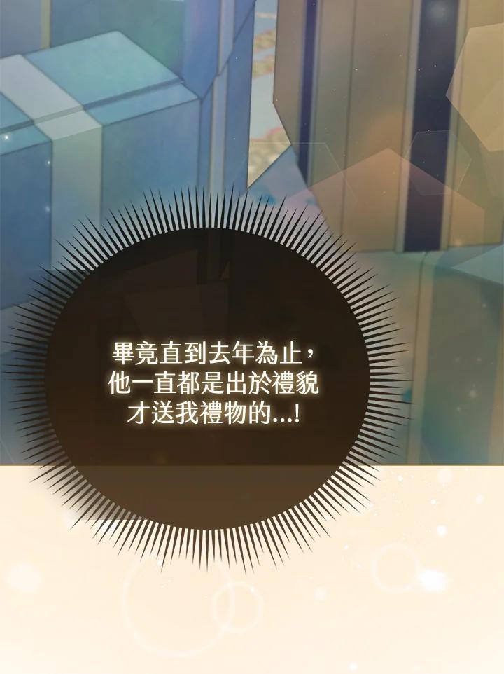 《反派千金的稻米栽培法》第17话 第34页