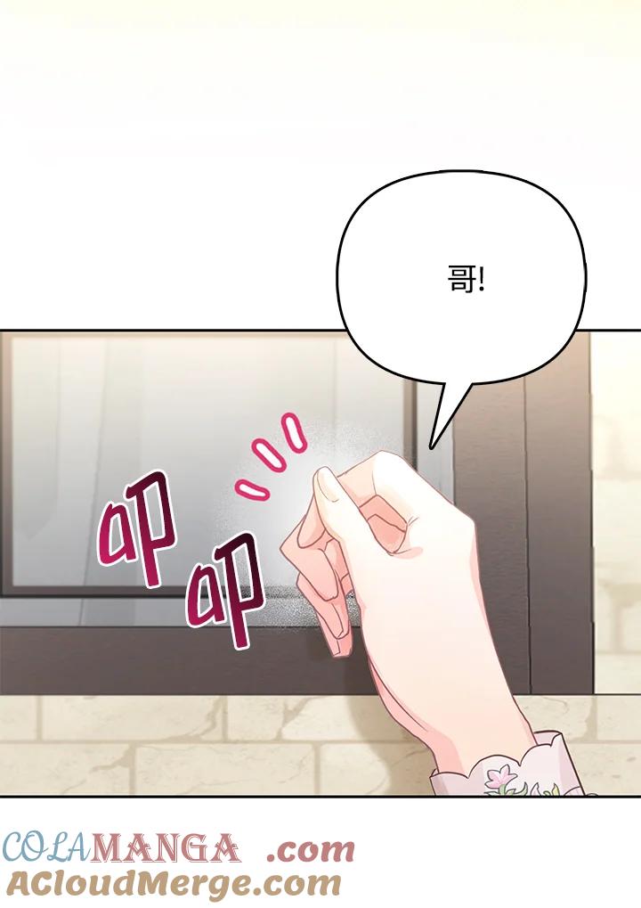 《反派千金的稻米栽培法》第17话 第53页