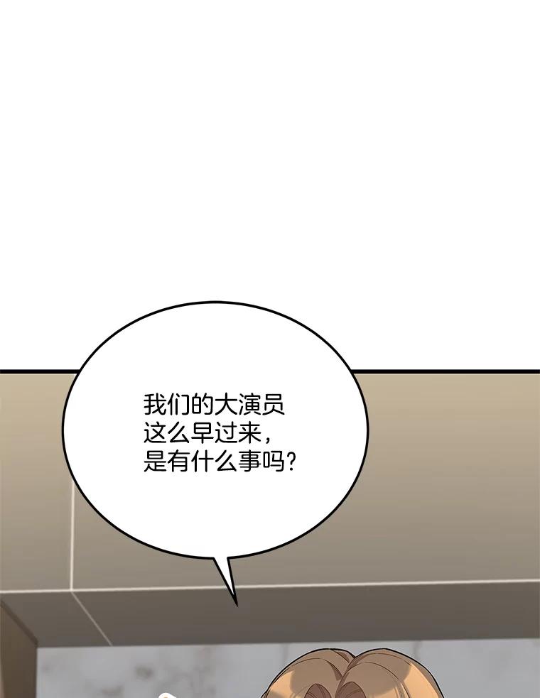 《看见剧透的编剧》17.我要演男主！ 第18页