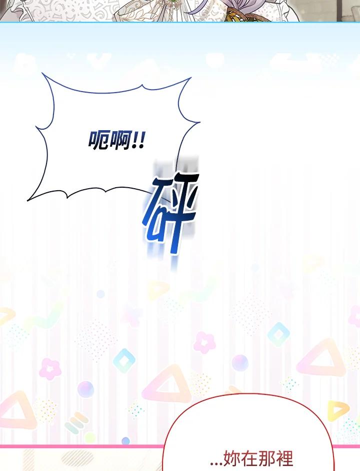 《反派千金的稻米栽培法》第17话 第64页