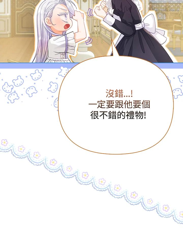 《反派千金的稻米栽培法》第17话 第40页