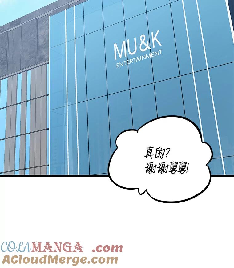《看见剧透的编剧》17.我要演男主！ 第58页