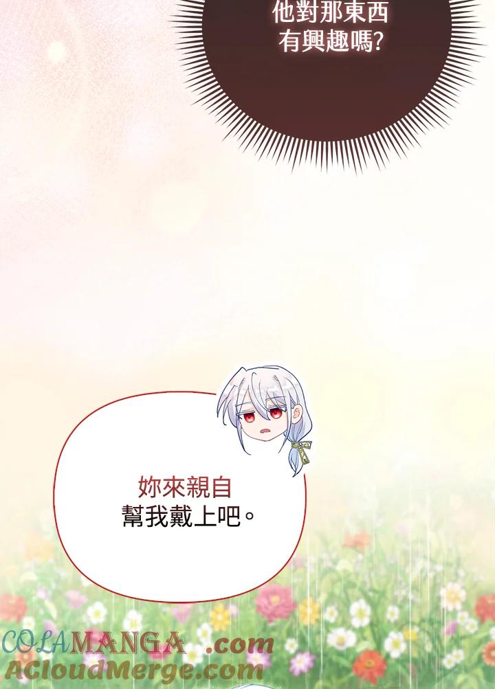《反派千金的稻米栽培法》第17话 第85页
