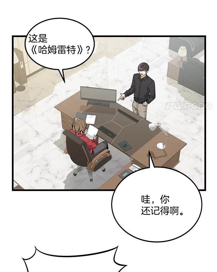《看见剧透的编剧》17.我要演男主！ 第36页