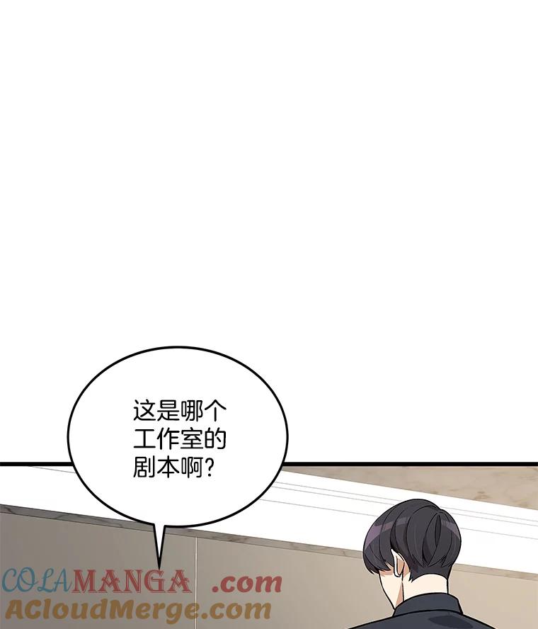 《看见剧透的编剧》17.我要演男主！ 第49页