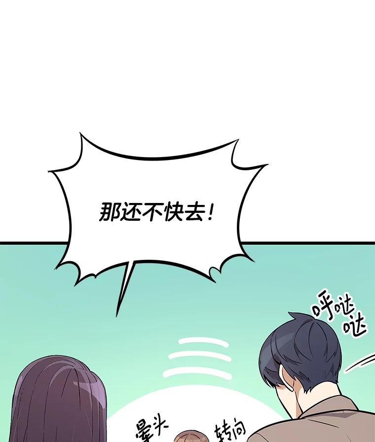 《看见剧透的编剧》17.我要演男主！ 第92页