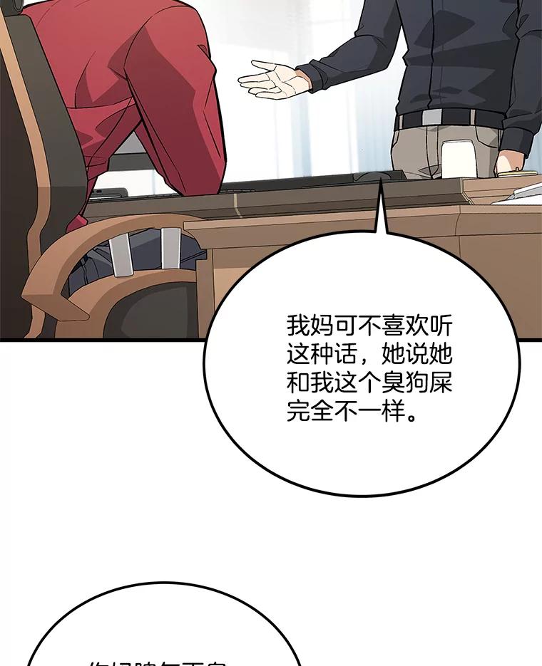 《看见剧透的编剧》17.我要演男主！ 第27页