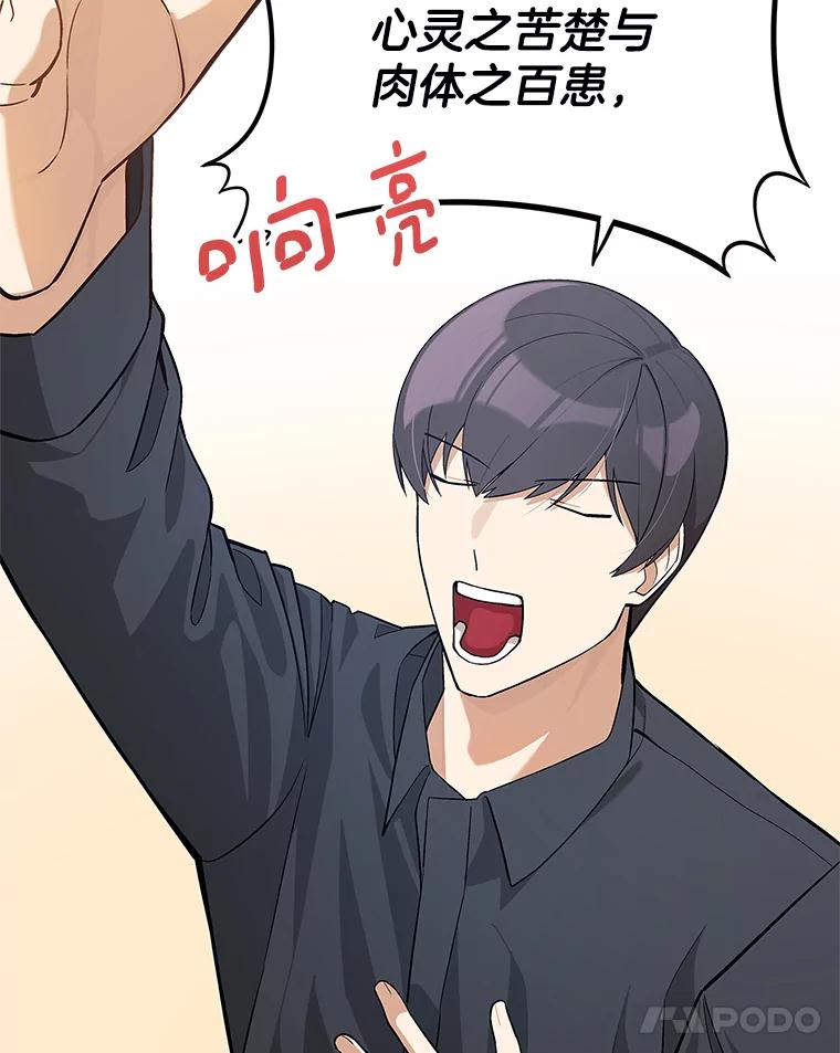 《看见剧透的编剧》17.我要演男主！ 第33页