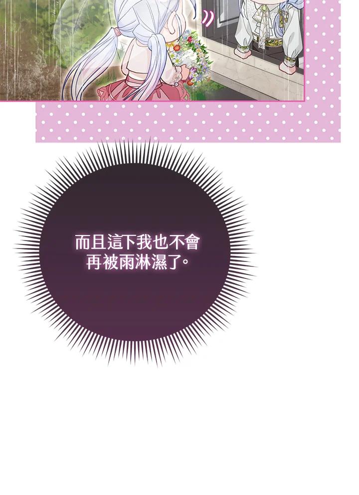 《反派千金的稻米栽培法》第17话 第99页