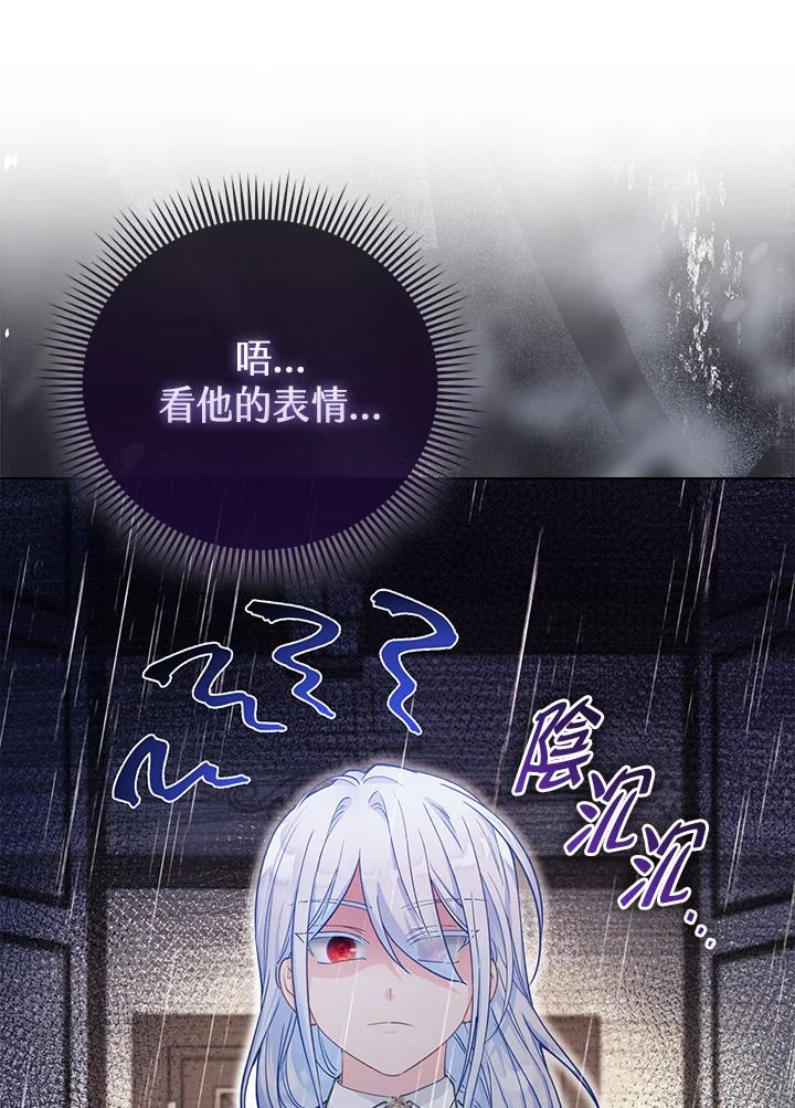 《反派千金的稻米栽培法》第17话 第78页