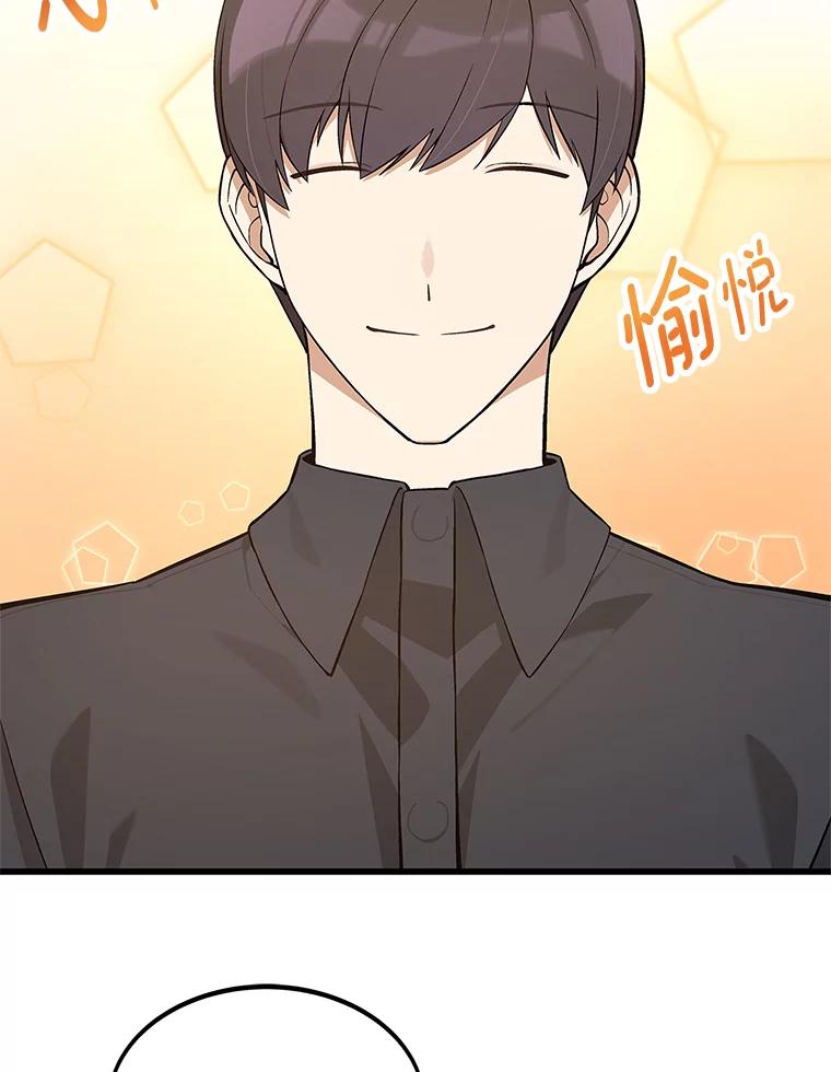 《看见剧透的编剧》17.我要演男主！ 第60页
