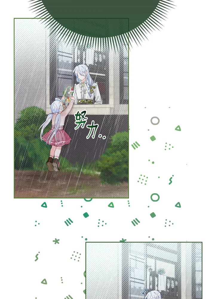 《反派千金的稻米栽培法》第17话 第88页