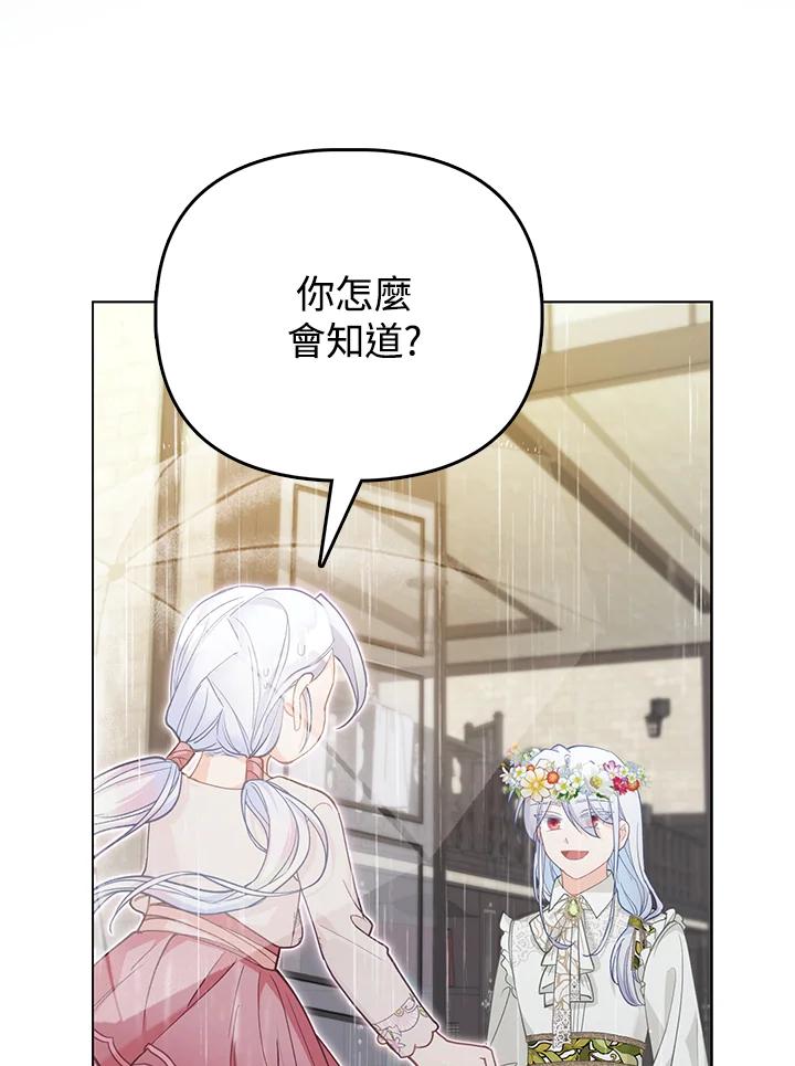 《反派千金的稻米栽培法》第17话 第115页