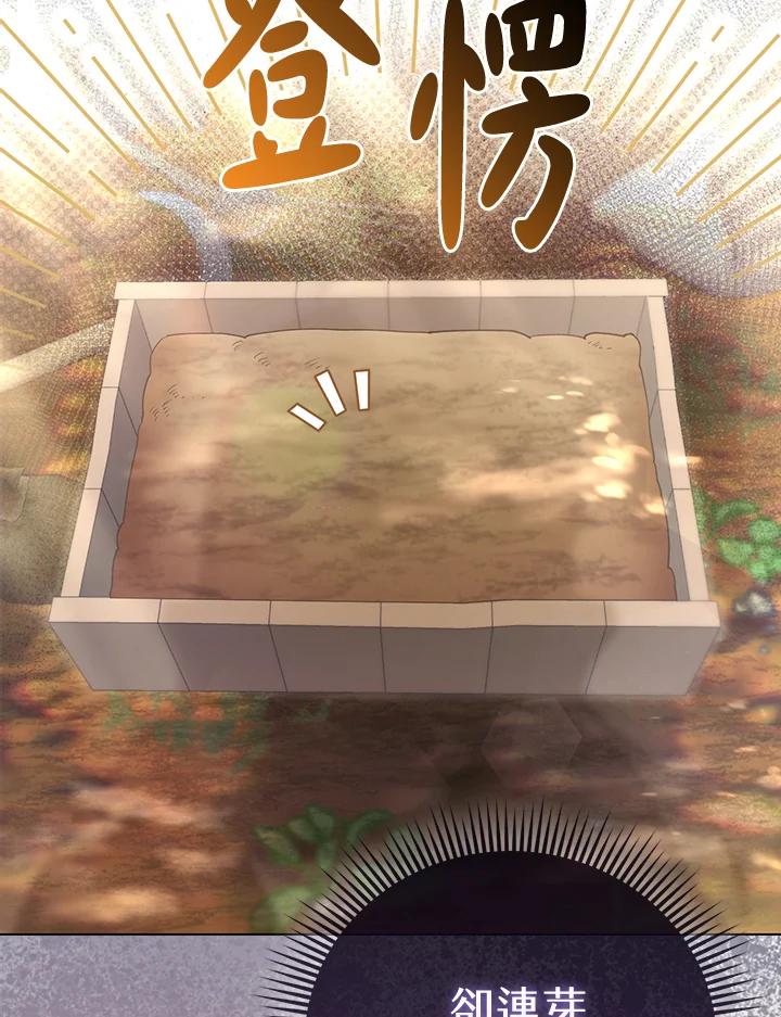 《反派千金的稻米栽培法》第18话 第35页