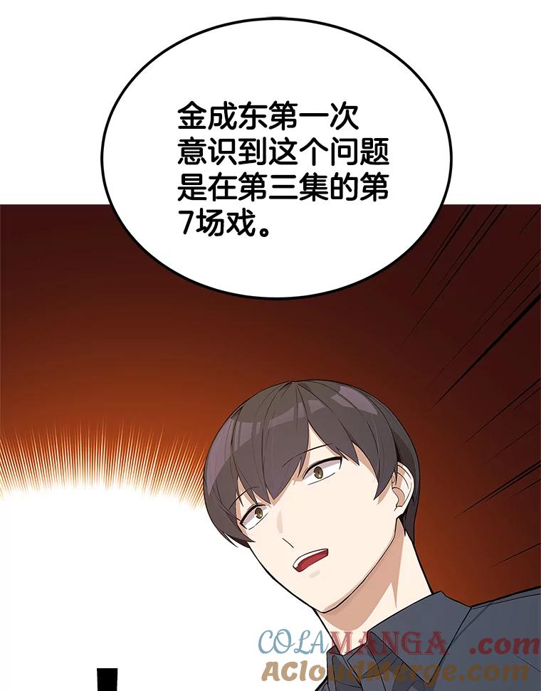 《看见剧透的编剧》18.你好变态啊 第61页