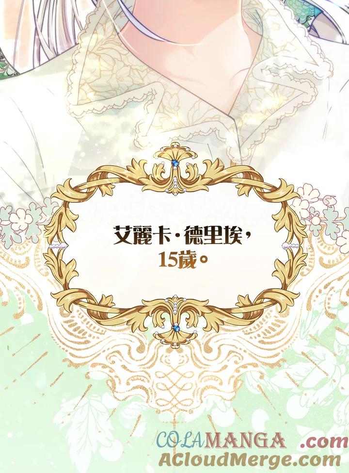 《反派千金的稻米栽培法》第18话 第81页
