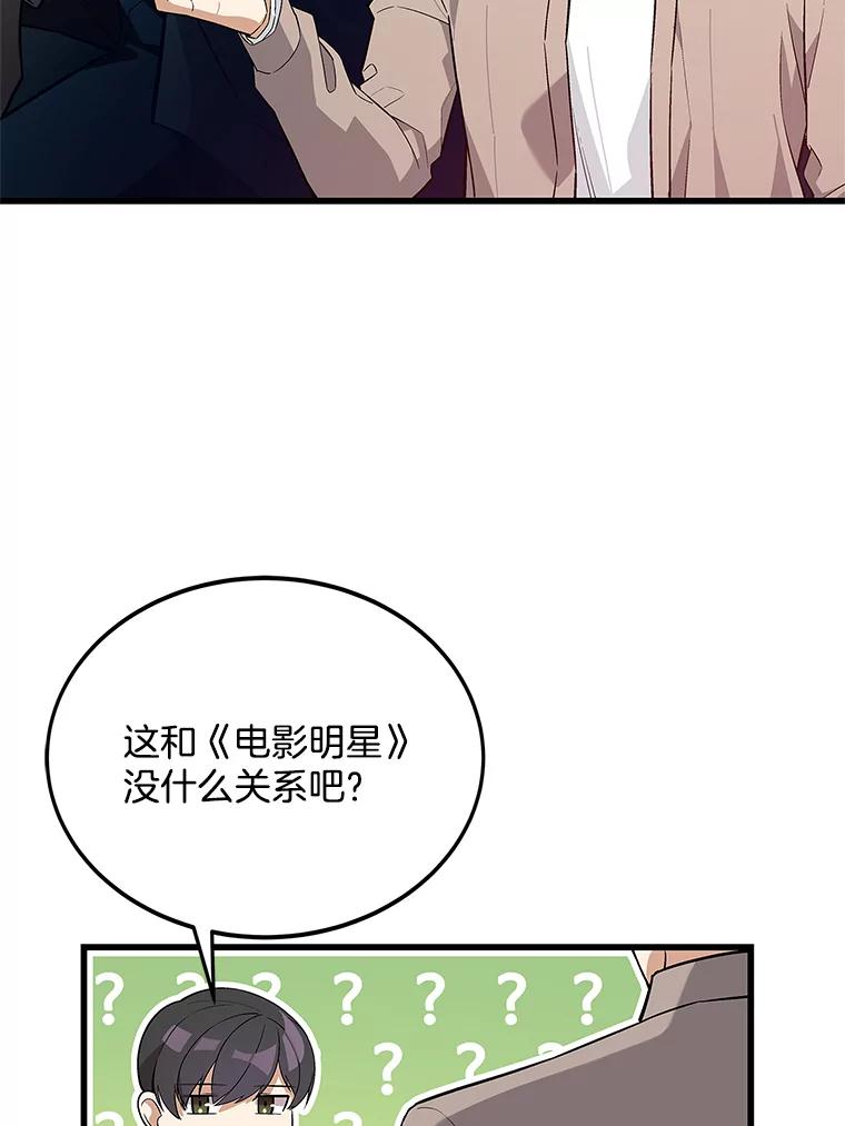 《看见剧透的编剧》18.你好变态啊 第59页