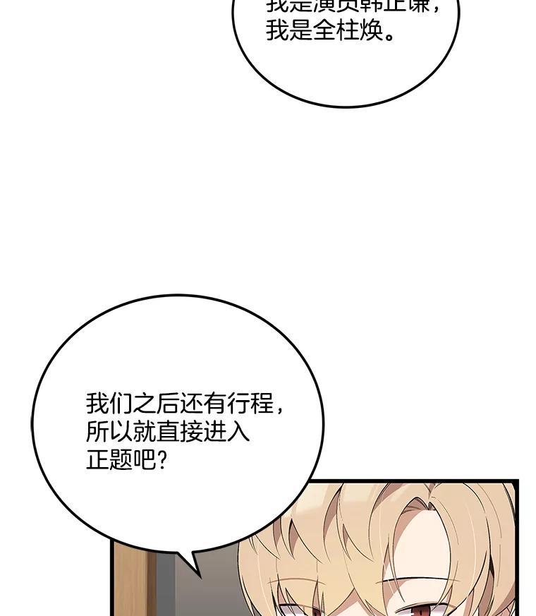 《看见剧透的编剧》18.你好变态啊 第20页