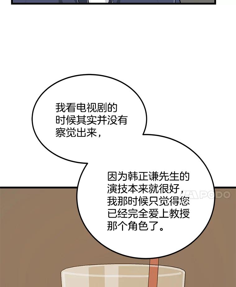 《看见剧透的编剧》18.你好变态啊 第78页