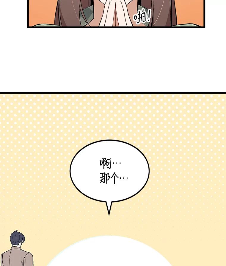 《看见剧透的编剧》18.你好变态啊 第99页