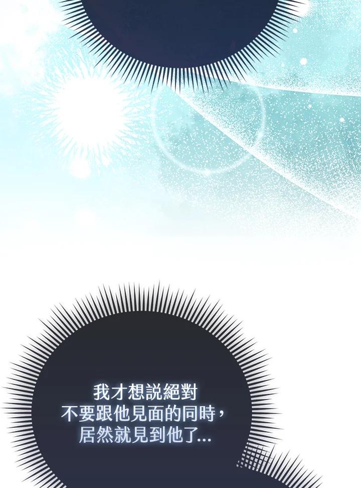 《反派千金的稻米栽培法》第18话 第119页