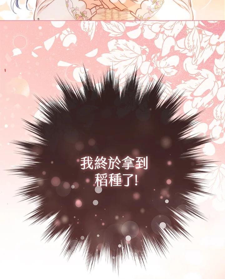 《反派千金的稻米栽培法》第18话 第3页