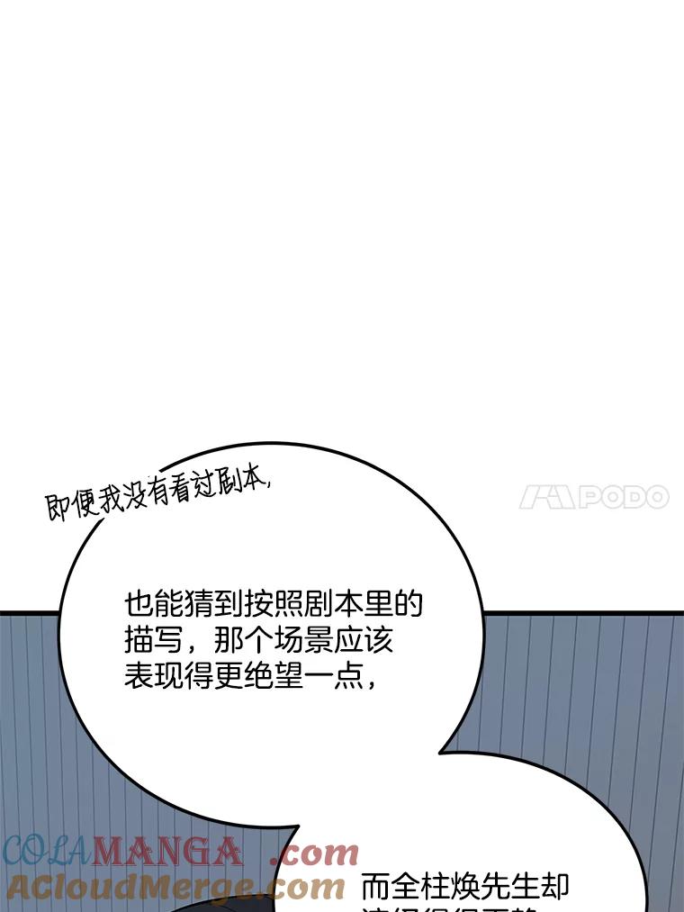 《看见剧透的编剧》18.你好变态啊 第57页